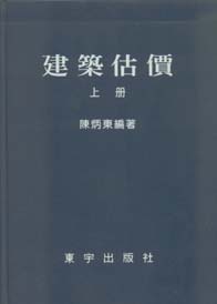 建築估價(精)(上)